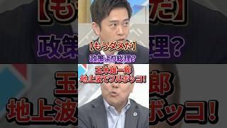 【大炎上】玉木雄一郎の“口だけ政治”に批判殺到！#維新#吉村洋文#玉木雄一郎