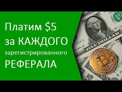 ⚡️Повышение бонуса за регистрацию рефералов до $5