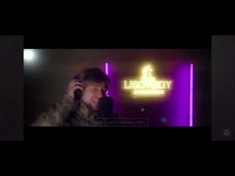 ТЦКАШИК LISOVSKIY