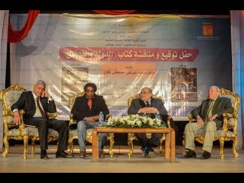حفل توقيع كتاب مصطفى بكري بحضورالفقي والزند ولميس الحديدي