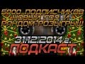 Видео-подкаст от GamePlayerRUS™31.12.2014 г.Новый год ...