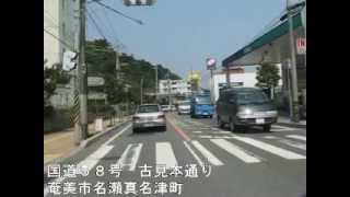 preview picture of video 'ちょっと車で、奄美・名瀬の街　No. ３　国道５８号'