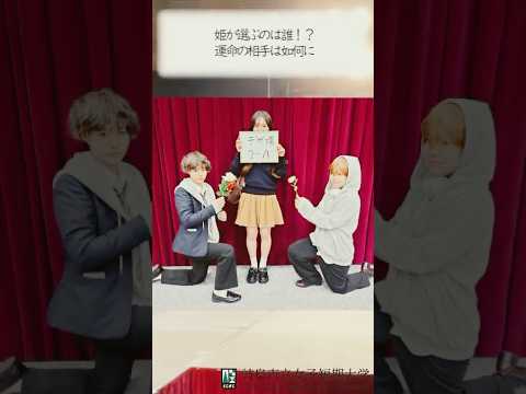 【岐女短チャンネル #shorts #029】第75回 桃林祭 メインイベント・男装コンテスト