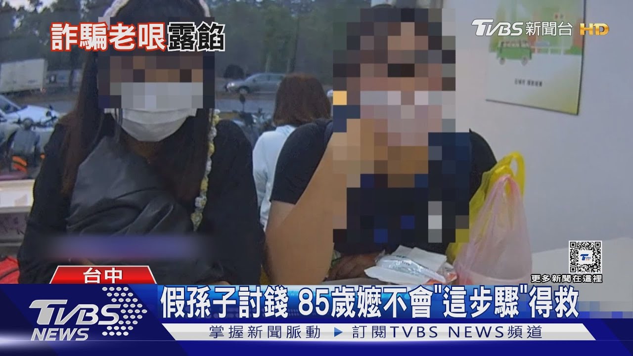 純愛女大生遭詐 閨密苦勸陪見網友阻詐