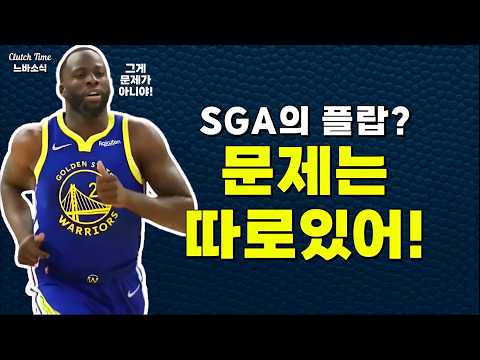 sga의 플랍? 문제는 따로있어!