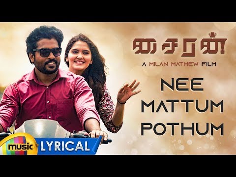 Nee Mattum Pothum Lyrical | SIRUN | Vineeth Sreenivasan | Karthik | Ayra | Guna Balasubramanian Video