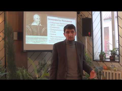 История Реформации 'Жан Кальвин' Лекция 7