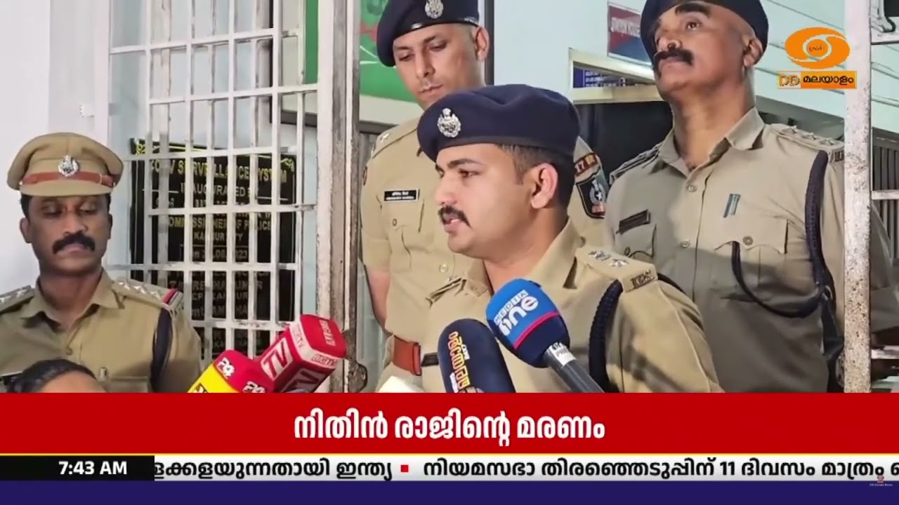 നിതിൻ രാജിന്റെ മരണം; പ്രത്യേക  സംഘത്തിന് രൂപം നൽകി.. അ