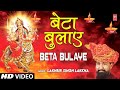 बेटा बुलाए झट दौड़ी Beta Bulaye Jhat Daudi I LAKHBIR SINGH LAKKHA I 