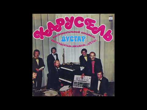 🔴 Dustar - Ice Drift - 1983 Soviet ethno fusion band