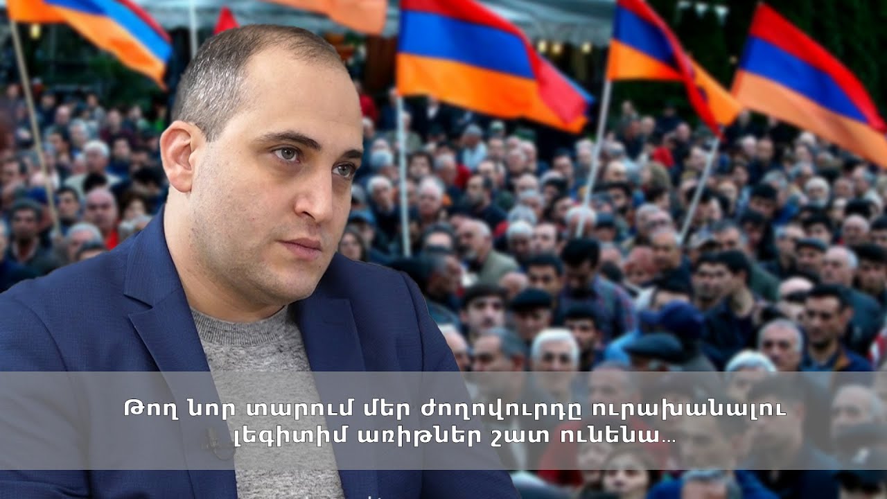 Թող նոր տարում մեր ժողովուրդը ուրախանալու լեգիտիմ առիթներ շատ ունենա․․․