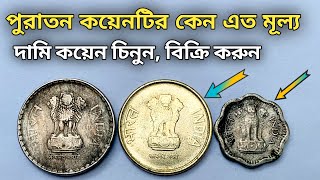 Old coins of India | Value of old coins of India | India 2 paisa value