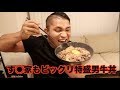 バルクアップ飯!すき家もビックリ男の牛丼!!!