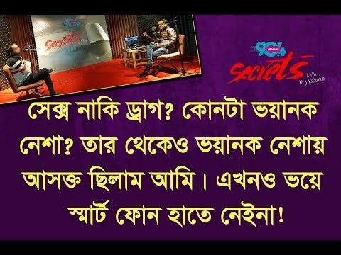 Most powerful drug in the world !? I SECRETS I Episode 6I RJ Kebria I Dhaka fm 90.4 I Abir I