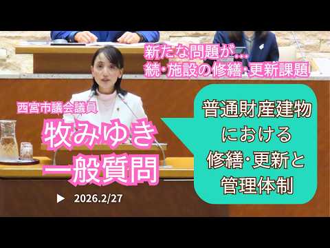 普通財産建物における修繕･更新と管理について