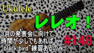 Ukulele レレオ！#148