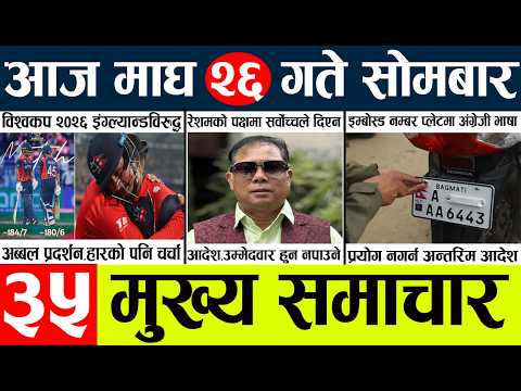 News🔴today nepali news aaj ka mukhya samachar taja l