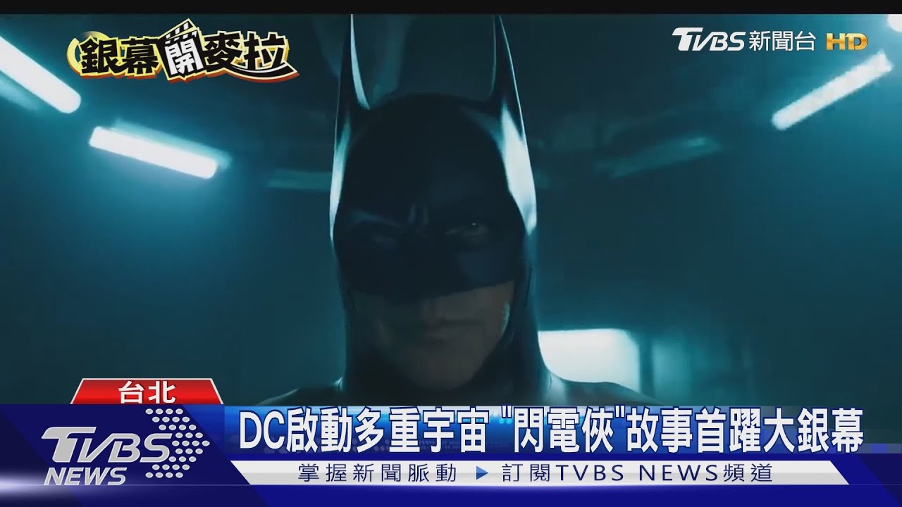 鐵粉激動!漫威「星際異攻隊3」DC「閃電俠」曝新預告