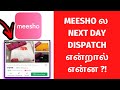 What is Meesho Next Day Dispatch in Tamil