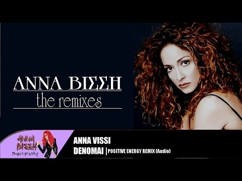 Άννα Βίσση - Δένομαι (Positive Energy Remix) (Audio)