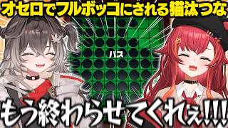 【世界のアソビ大全51】オセロでねこたつをフルボッコにするちーたま【龍巻ちせ/猫汰つな/ぶいすぽ/切り抜き】