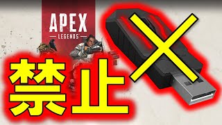 【APEX】EAがコンバーター完全禁止を表明！マウサー勢はBANへ