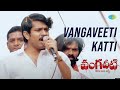 Vangaveeti Katti Video Song Vangaveeti Ram Gopal Varma Sandeep Vamsee Kautilya