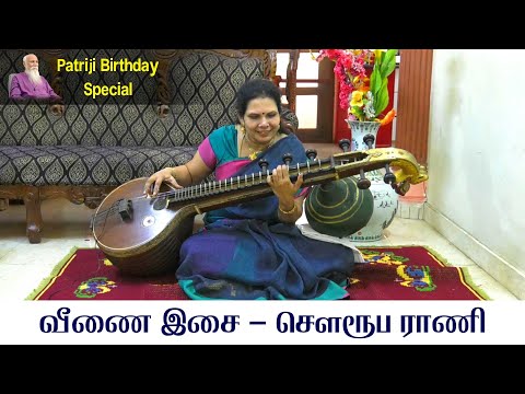 Veena Music by Swaroopa Rani | Patriji's Birthday Special