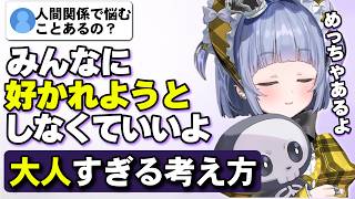 人間関係の悩みについて持論を話す夜乃くろむ【ぶいすぽっ/切り抜き】