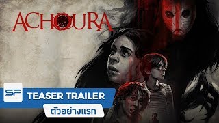 Achoura | Official Teaser Trailer