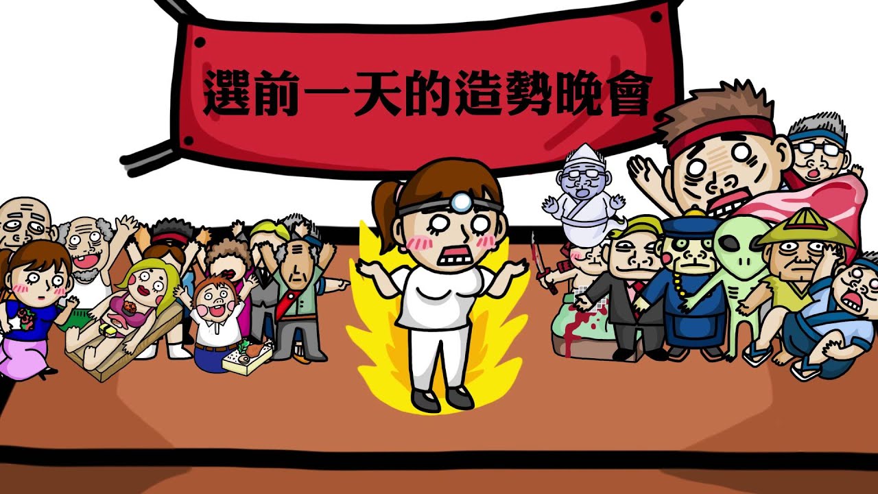 奧步？台灣的選舉文化 -《台灣二三事》第0集 'Taiwan Trivia' Ep0: Election