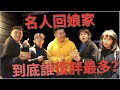 欸你這週要幹嘛、蔡昌憲回娘家!減肥成功後 復胖了多少?|名人體態改造外傳