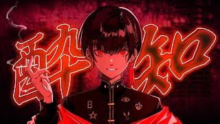 、 - 酔いどれ知らず - Kanaria / Covered by 雪見