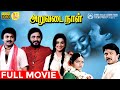 Aruvadai Naal Full Movie HD Prabhu Pallavi Ramkumar Ilaiyaraaja Tamil Movie