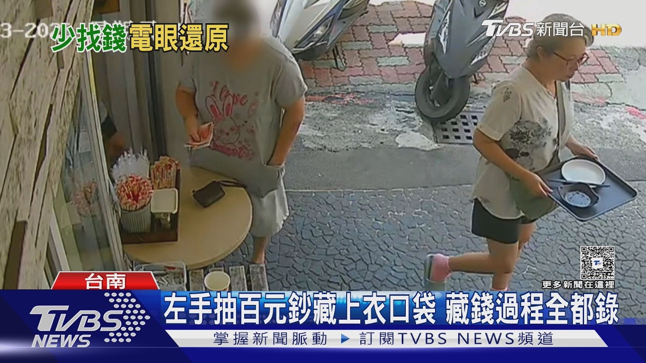 影音／少找一百元？早餐店事後調畫面　揪出女客故意藏錢還多討