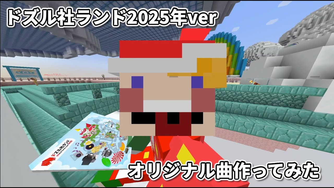 ドズル社ランドが楽しいので曲を作りました【オリジナル曲】【#ドズル社ランド2025】