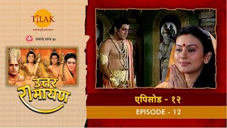 उत्तर रामायण - EP 12 - माँ सीता साध्वी वेशभूषा धारण कर वन में जाने के करती है तैयारी। | DOWNLOAD THIS VIDEO IN MP3, M4A, WEBM, MP4, 3GP ETC