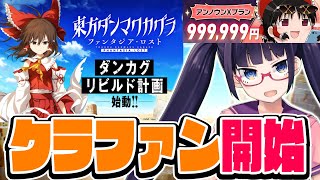 [情報] 東方彈幕神樂 1500W募資達成