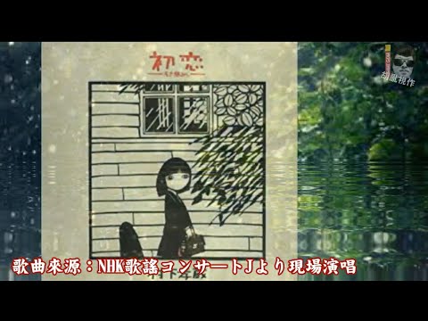 初恋(影子) / 村下孝藏 1983