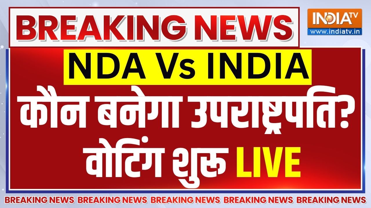 Vice President Election Update LIVE : उपराष्ट्रपति चुनाव पर पल-पल की अपडेट्स