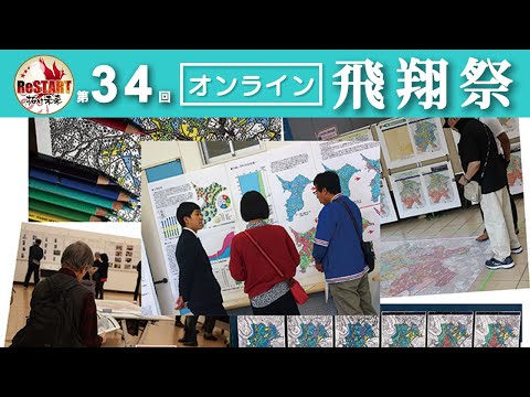 地形図でたどる郷土の歴史・応用編～教育現場で活きる彩色地形図～