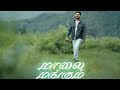 Maalai Mangum Neram Official Video Tamil Christmas Song 2024 ASWIN S A JAMES SAJU WILSON