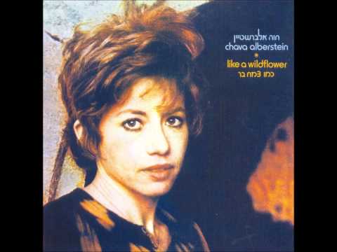 חוה אלברשטיין - כמו צמח בר