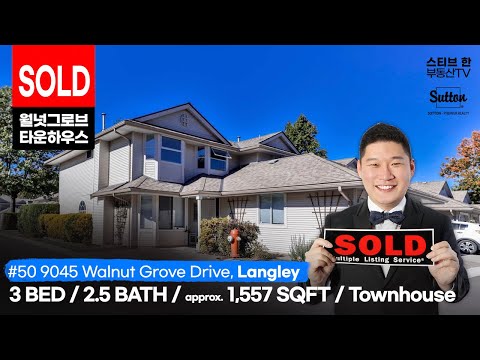 Video Tour #50 9045 Walnut Grove Drive, Langley 랭리 타운하우스 | 스티브한 밴쿠버 부동산 TV