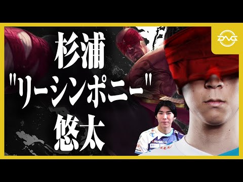 Yutapon/Ceros - 杉浦"リーシンポニー"悠太【LoL/DFM/リーグオブレジェンド/League of Legends】