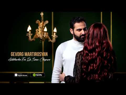 Gevorg Martirosyan - Աշխարհն եմ Քո Սիրով Չափում - Ashkharhn Em Qo Sirov Chapum