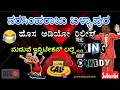 Narasimha Raju Ballapura Kannada Comedy Prank Call - 2023 ಆಡಿಯೋ