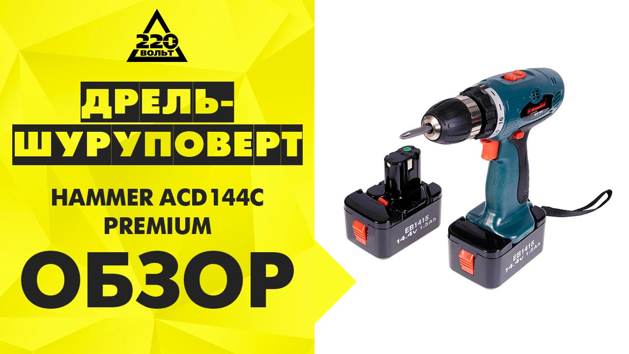 Hammer Acd120le Аккумулятор Купить