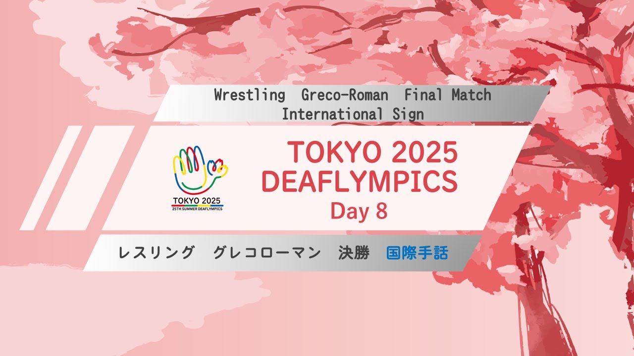 【Day 8】Wrestling(Greco-Roman) International Sign【Repechage~Final Match】