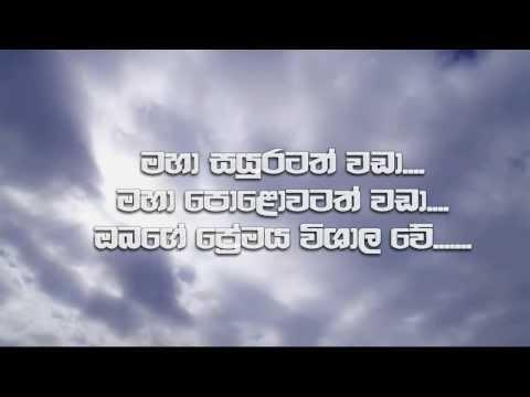 Devinduni Obage Premaya - Sinhala Christian Song